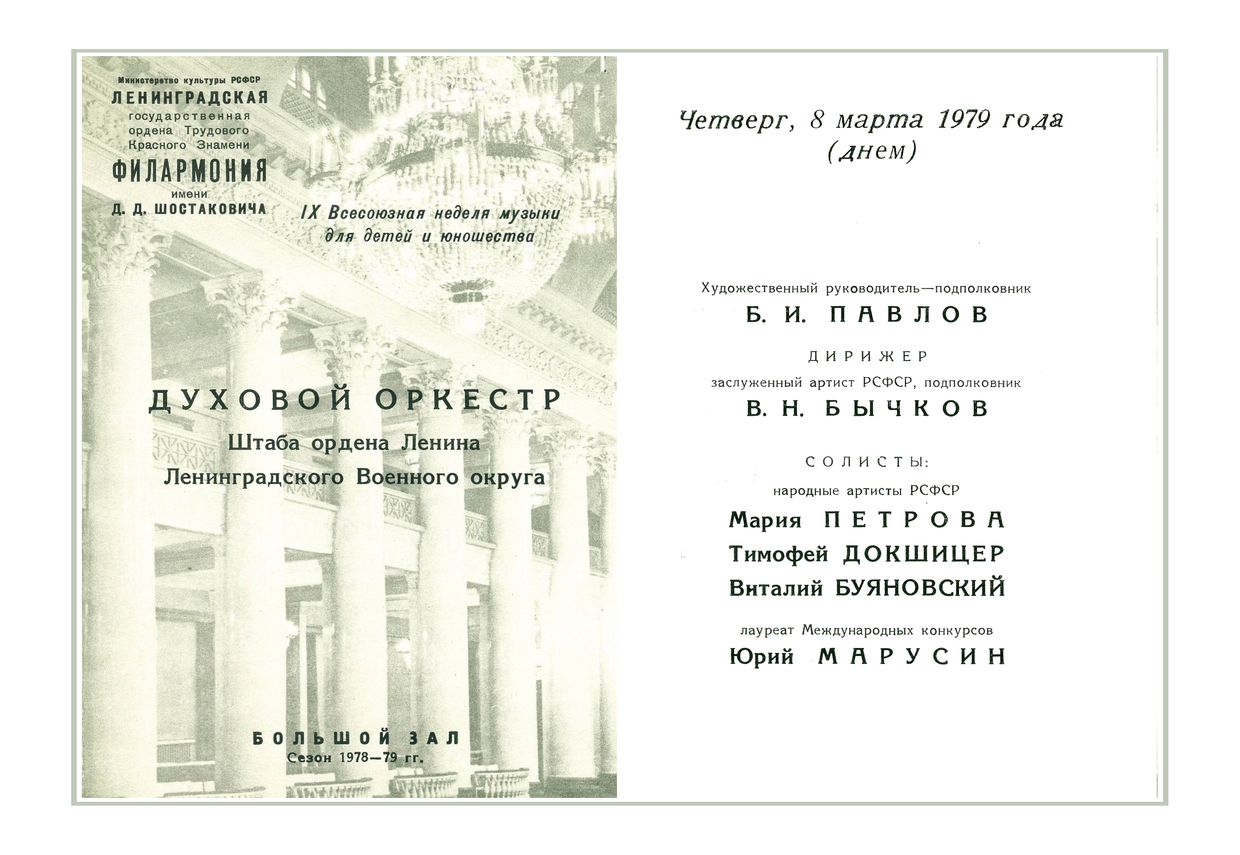 Концерт музыки для духового оркестра
Дирижер – Владимир Бычков